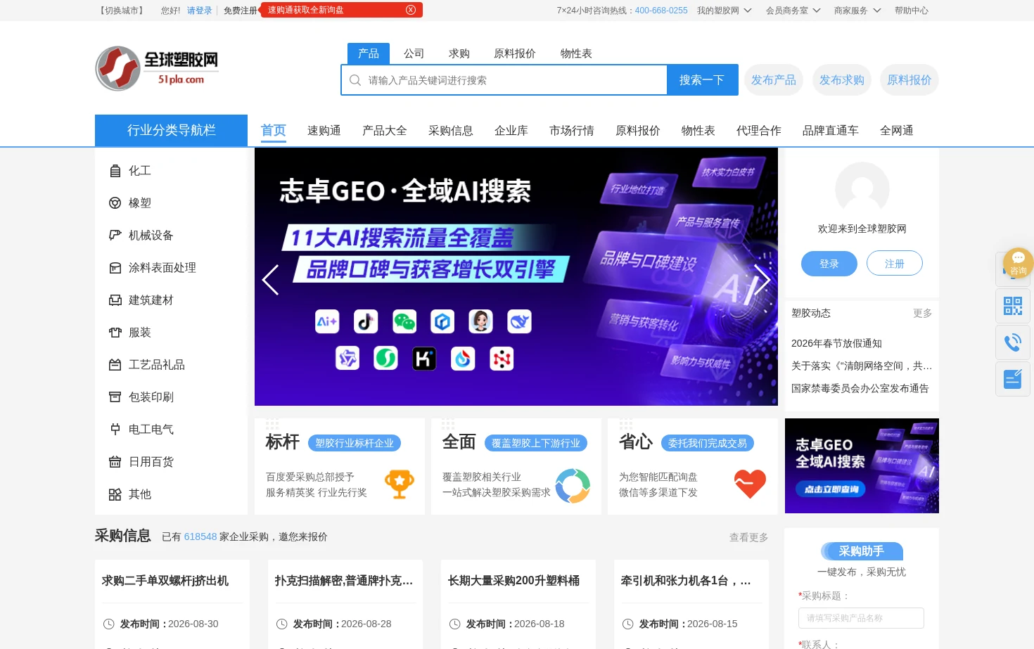 全球塑胶网 页面快照